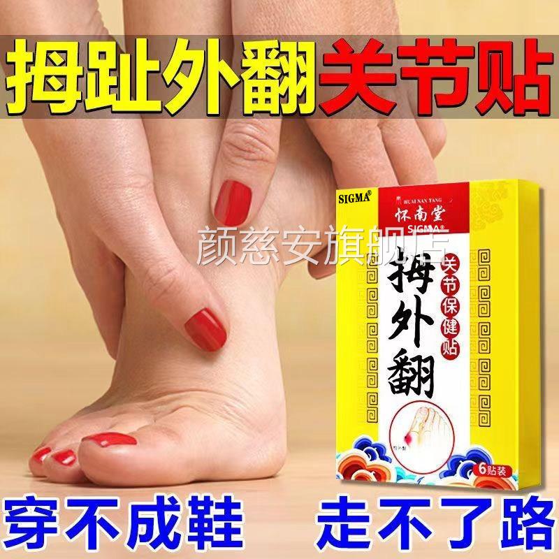 拇囊炎疼痛拇指翻膏药贴大脚骨外翻脚趾疼痛畸外形肿胀矫正专用贴