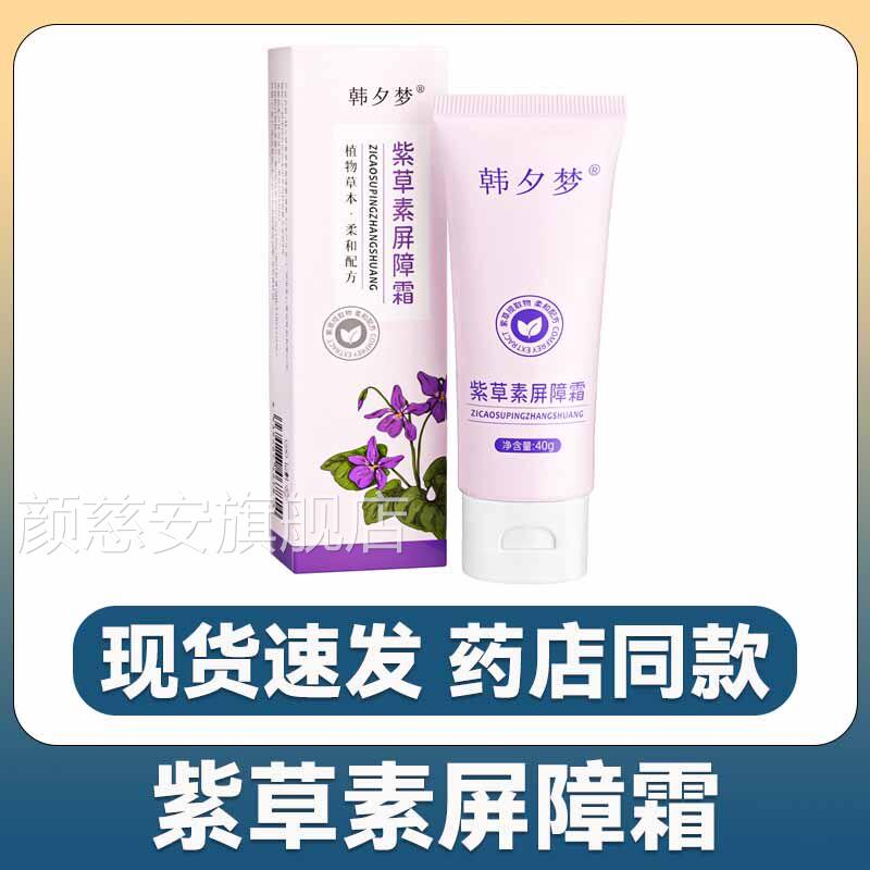 紫草素屏障霜宝宝霜紫草油膏品婴宝婴幼儿专用无正激素儿童面霜颜