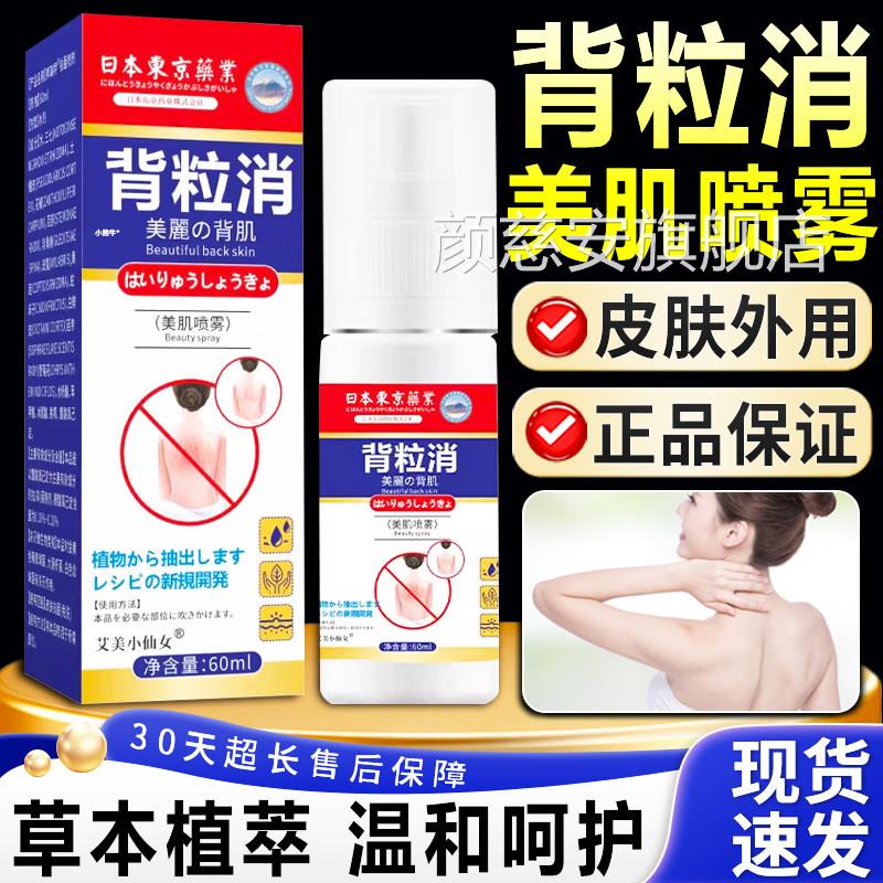 背粒消美肌喷雾官方旗正品皮肤前胸后背舰男女外用美喷雾肌60ml瓶