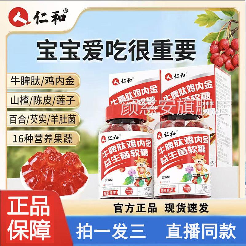 仁和牛脾肽鸡内金益生菌软糖官方款旗舰正品直播同草本萃取8CL颜图片