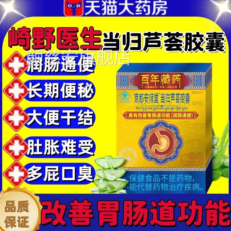 崎野医生京都安顺堂当归芦荟胶囊肠通便男女润清肠缓解便秘正品lm