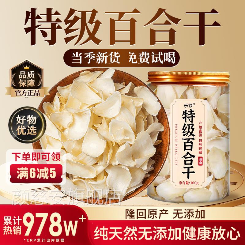 特级新优质龙牙官百合干货一级中药材正宗天然无硫食用方旗舰店zz