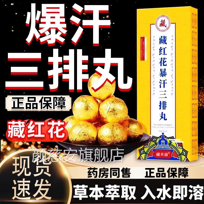 藏红花暴汗三排丸天正品艾草泡脚丸足浴包非泡脚球凝珠藏益三排丸