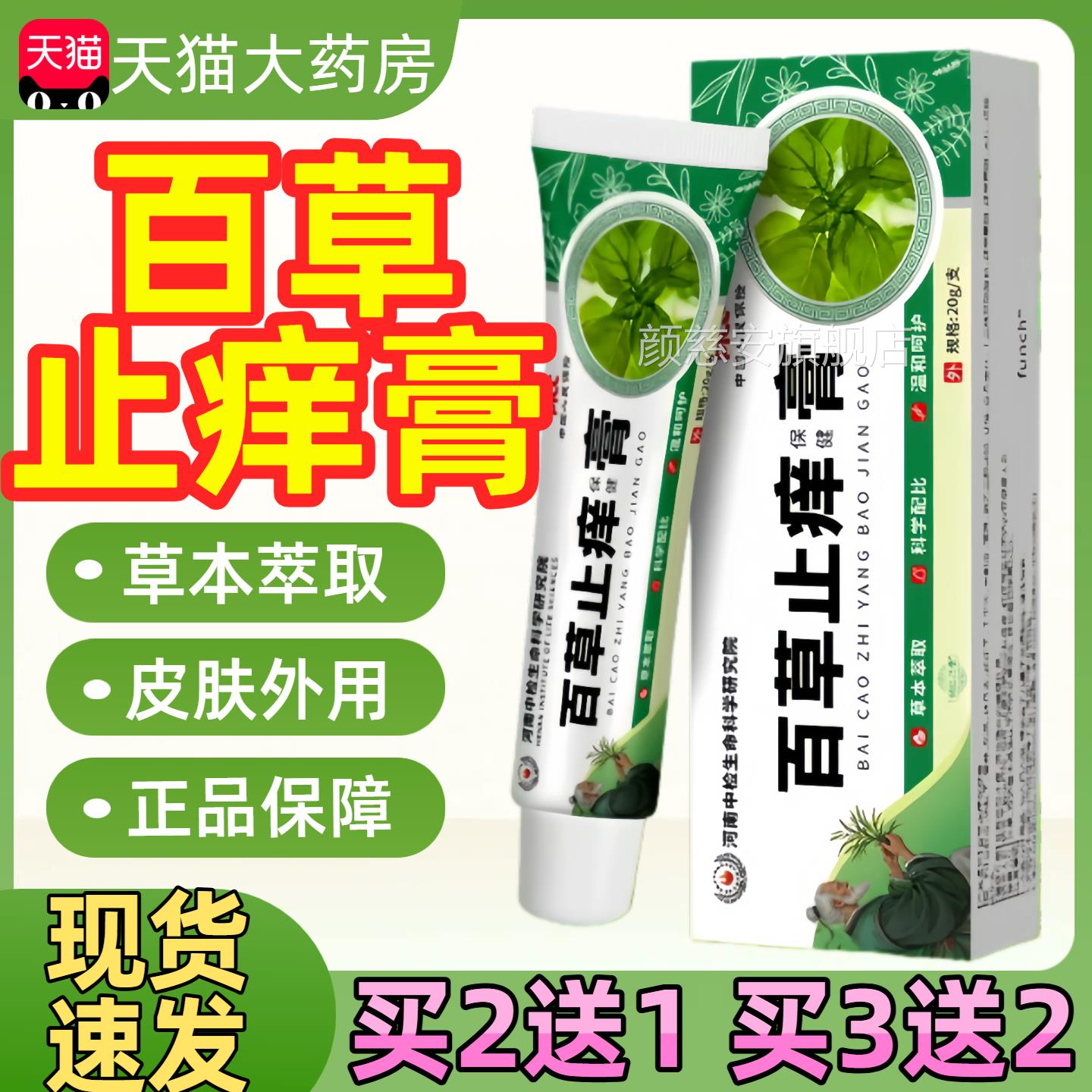 百草膏皮肤真菌正王品肛门外阴去女私处非止痒抑菌药膏官方旗舰店