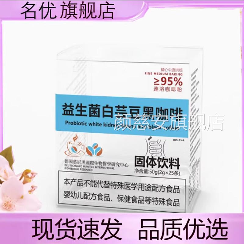益生菌白芸豆黑咖啡希无糖XISIUN0脂提高代谢直播同款旗舰店1Deq