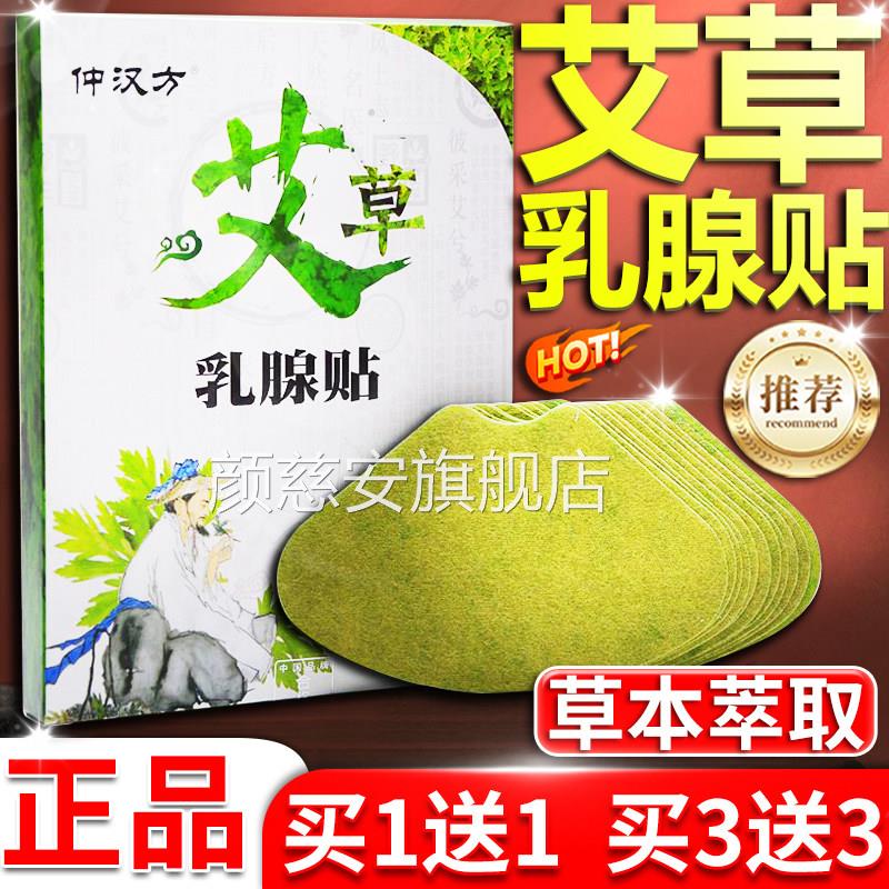 正品艾草乳腺贴热仲汉方艾草贴艾草自发艾灸贴乳房女生女人膏贴颜