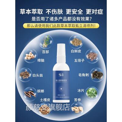 虱立净虱立清抑菌喷虱子药百剂部酊灭阴虱专用克星头发除虱子虱卵
