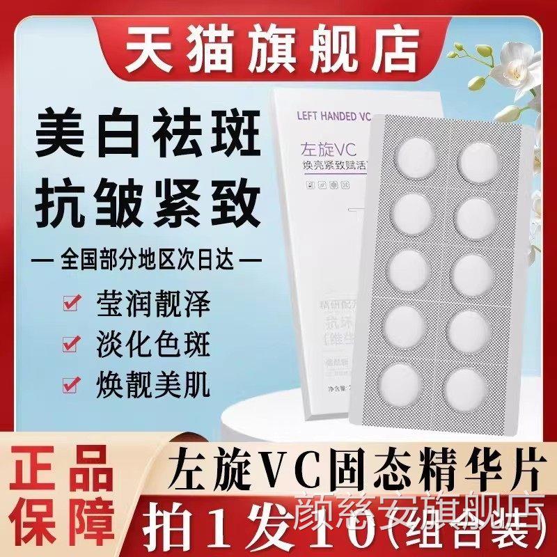 左旋维vc固态精华干片维c粉加烟酰胺冻美白淡斑液官方旗舰店正品