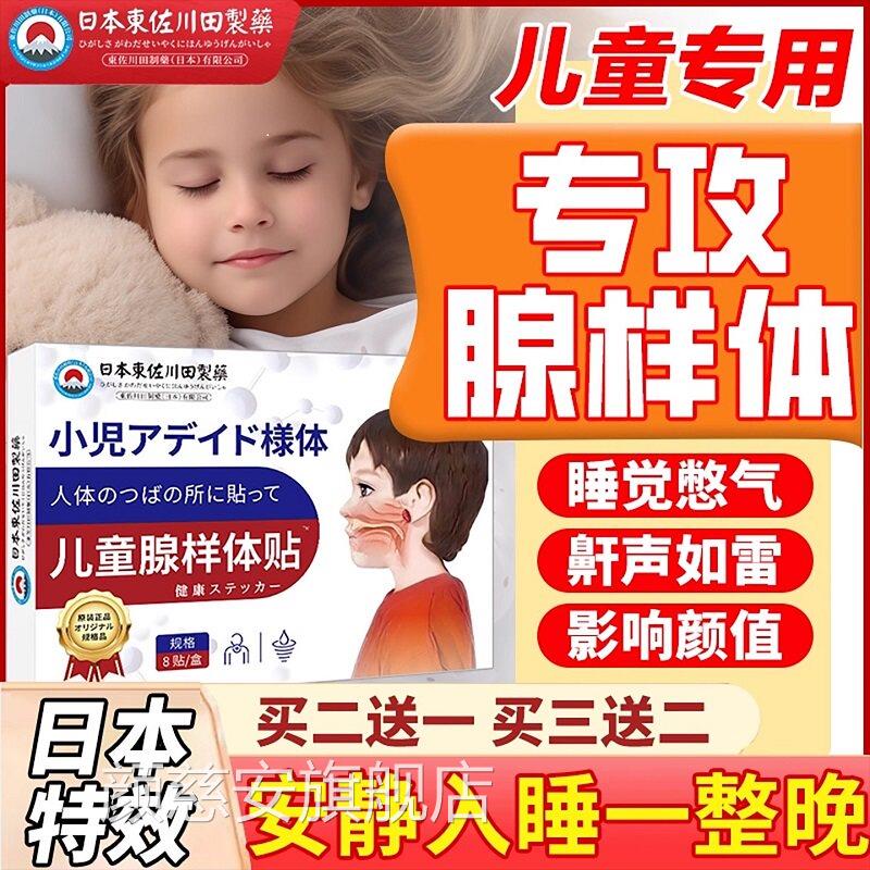 儿童腺样体贴大中药贴日本专肥研睡觉打呼憋气睡觉张嘴呼吸腺样颜