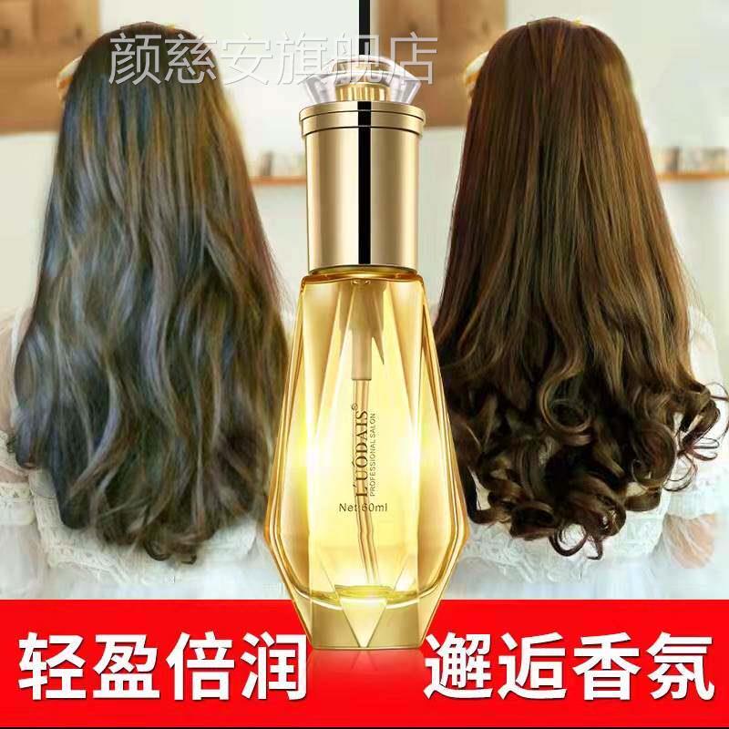 摩雯思钻石护发精油女直发卷发护理柔顺头干枯防毛躁烫染受颜慈安