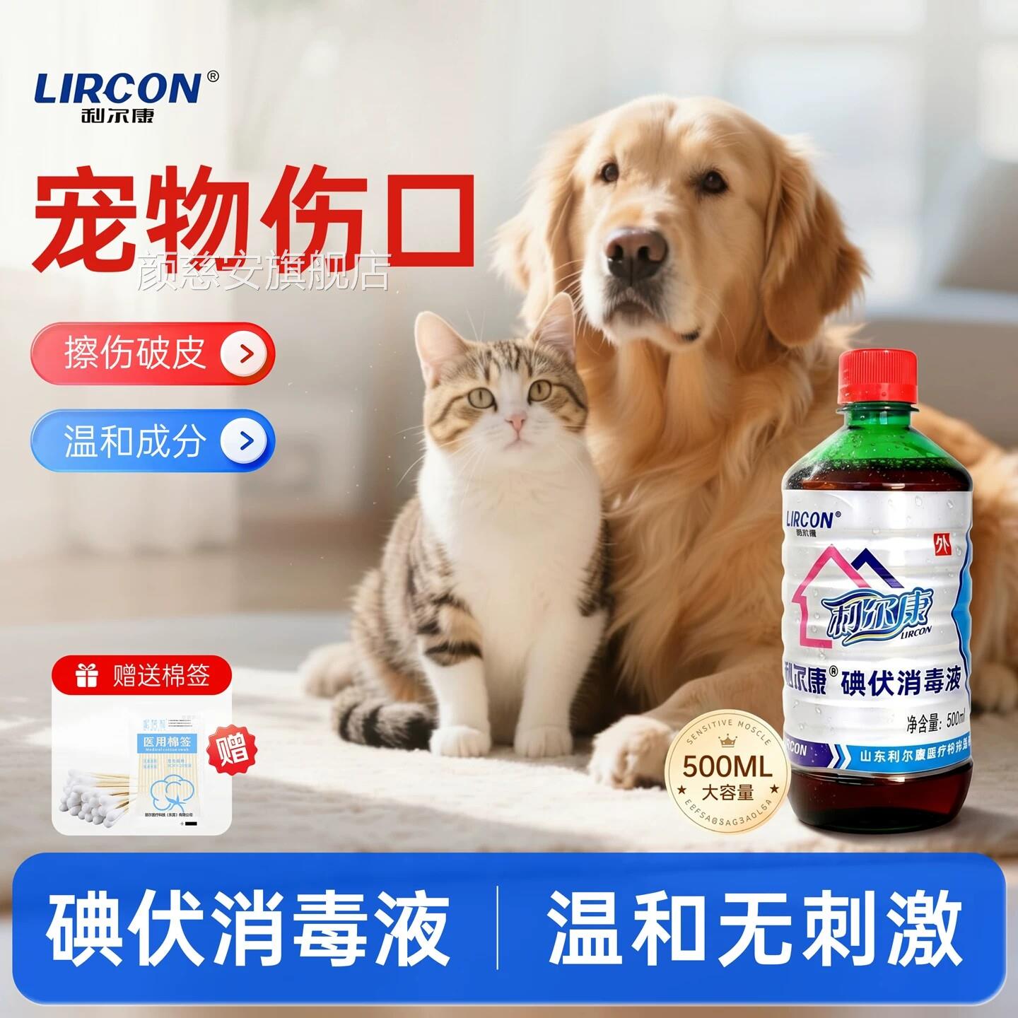 碘伏宠物洗澡专用杀菌兽用用可携式消毒液皮肤伤口医大瓶装500ML