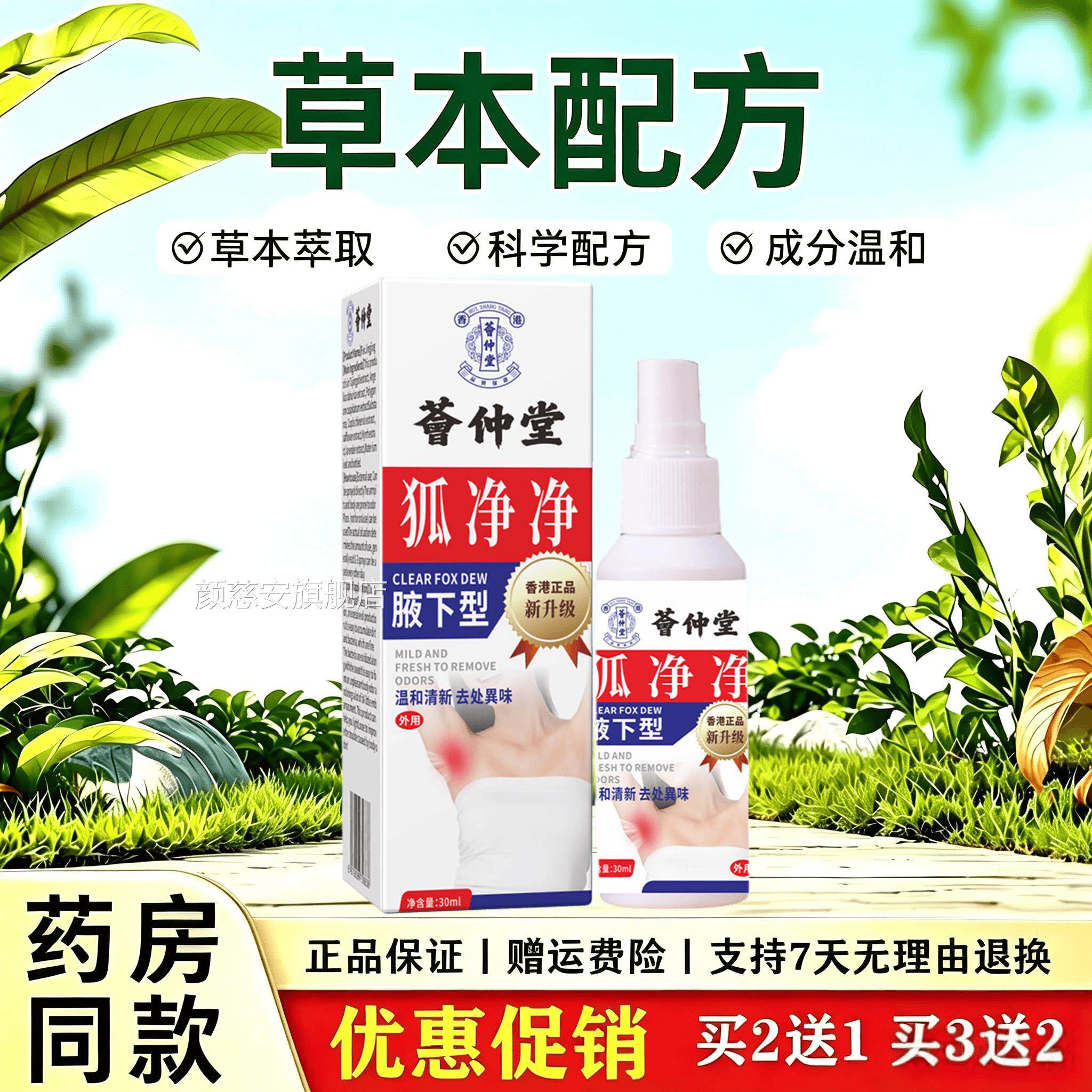 本腋下清爽润肤喷雾温和配方草呵护腋下肌肤改善腋下闷黏异味感颜