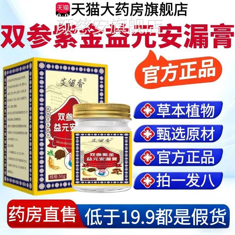 双参紫金益元安漏膏官方旗舰店品草本萃正取女性外用护理软膏1AZ