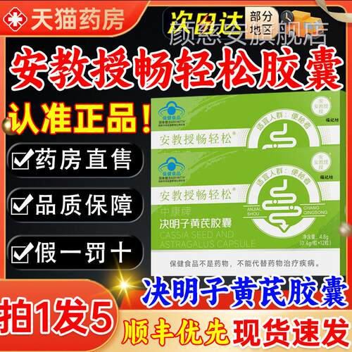 安教授畅轻松决明子黄芪胶囊通便秘润肠排毒正非品官方旗舰店5kl