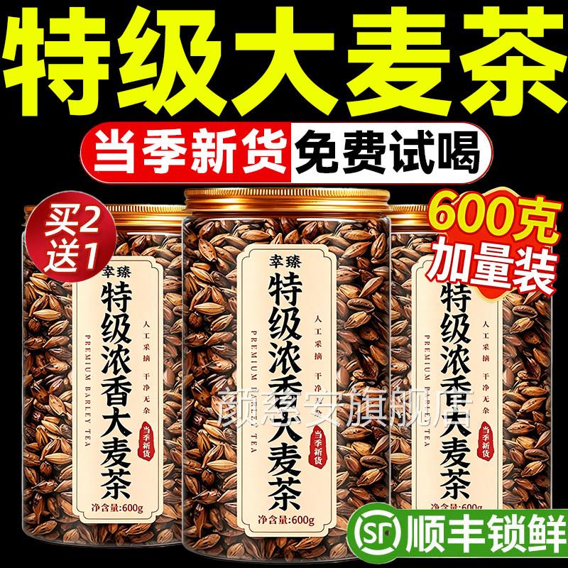 特级安徽亳州大麦茶么正品官方旗舰店炒熟有什功效正宗油茶包9hc