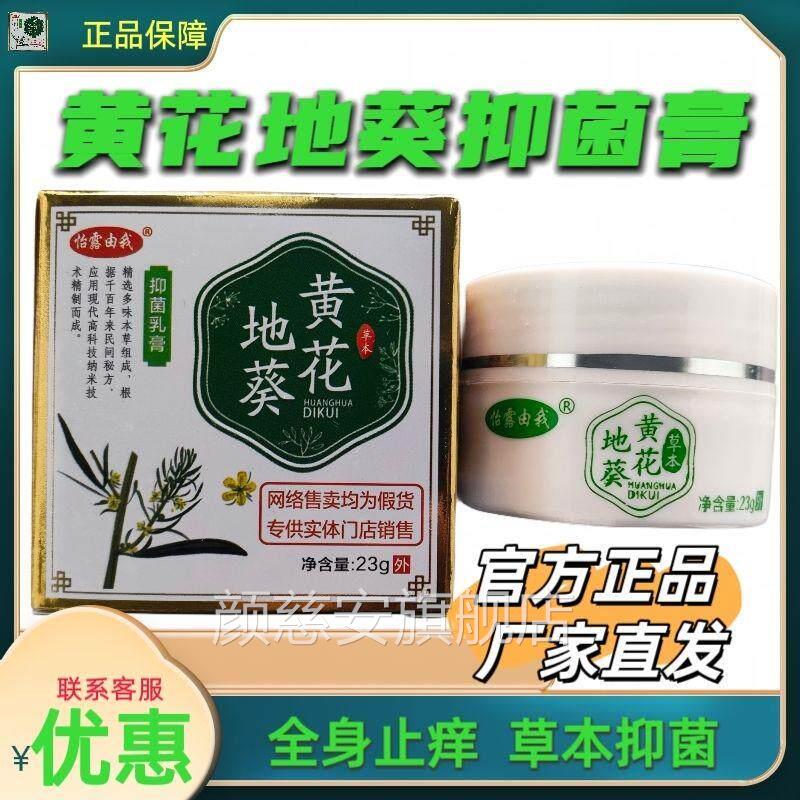 正品黄花地露葵抑菌乳膏怡由我皮肤外用脚湿热帮百忙草本止痒软膏