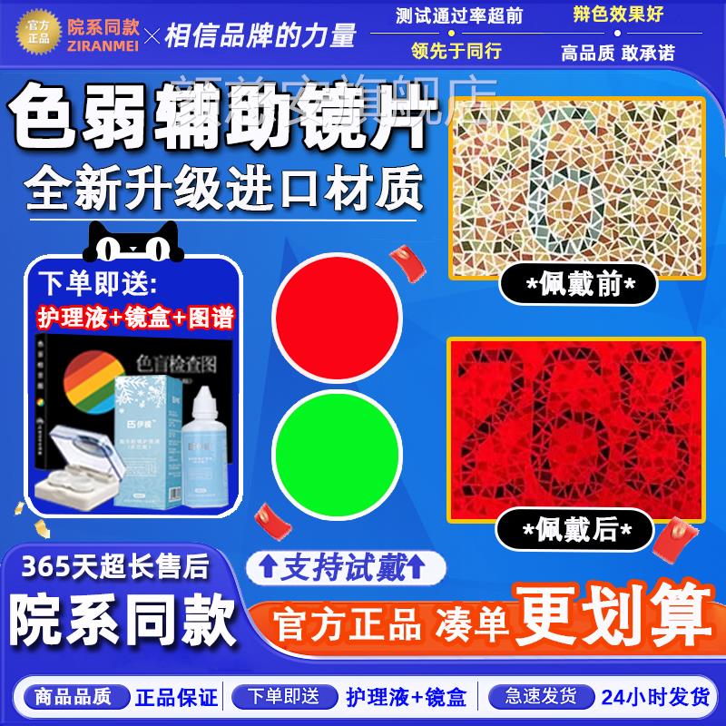 认准药房正品| 红绿色弱隐形眼镜色盲辅助透明通用辩色年抛 2片TF