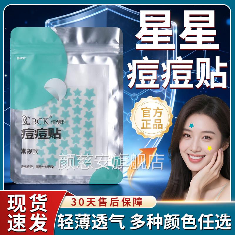 星星痘痘贴官方旗舰店正面品豆豆贴清洁干燥部肌肤可上妆40粒/袋d