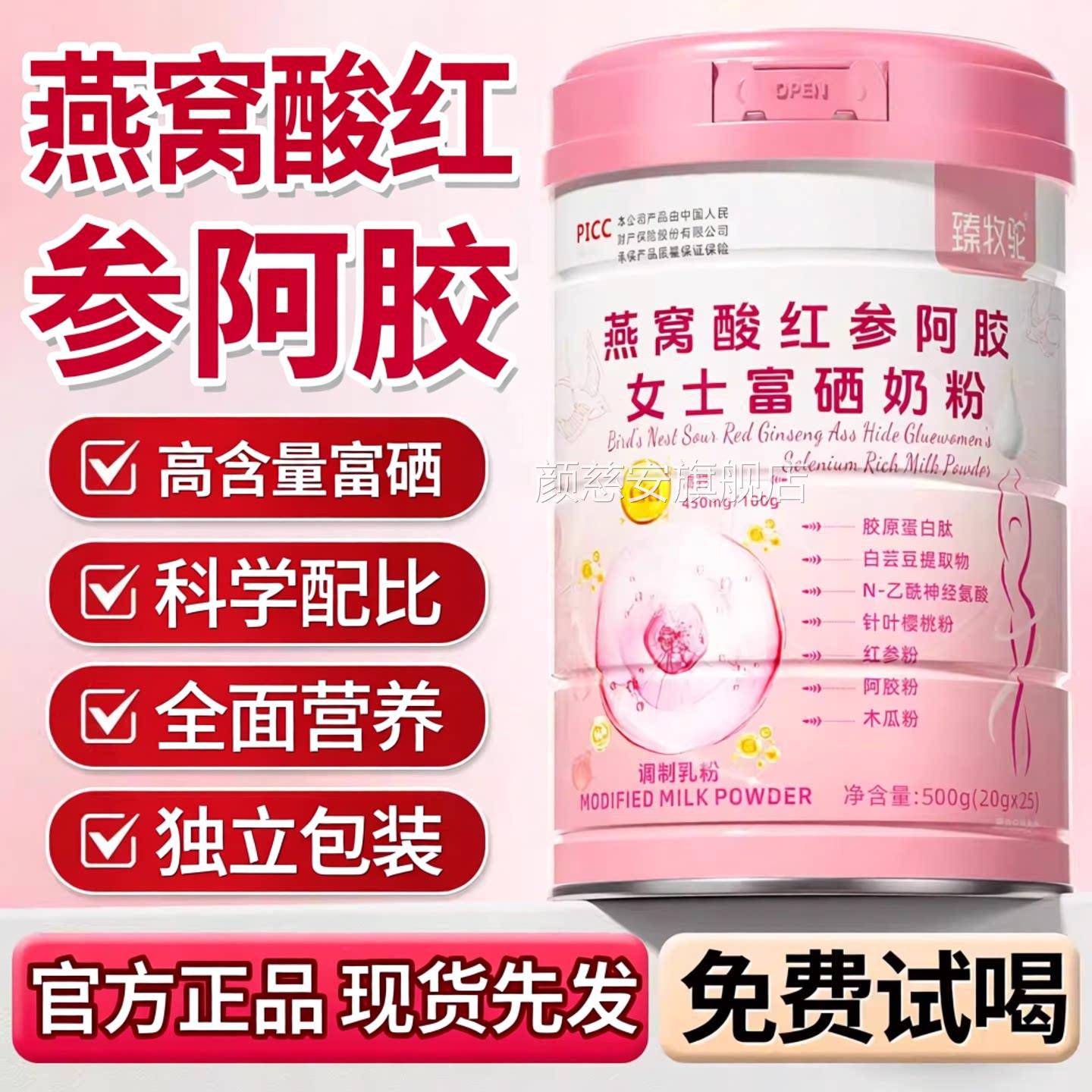 【官方正品】阿胶燕窝蛋白粉增强女性免疫力奶粉强增抵抗力体质zz