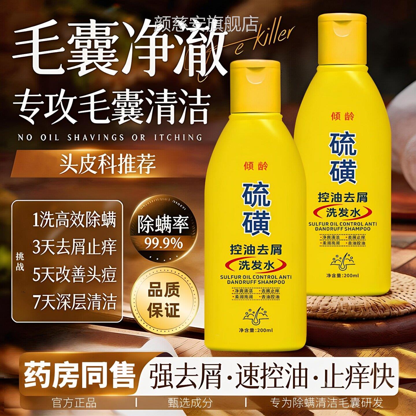 正品倾硫磺洗发水男女用去屑止痒洗龄头膏毛囊清洁控油蓬松洗发露