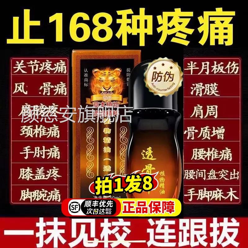 正品透骨草精油通筋开背络筋骨滚珠按摩发热活刮痧美容院身体草本