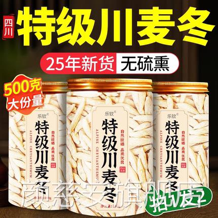 特级川麦冬店中药材配黄芪麦冬片正宗野生500g泡水正品官方旗舰xl