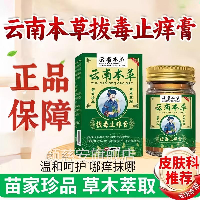 云南草真菌王官方旗舰店百抑快速止痒药膏本草皮肤真菌感染颜慈安