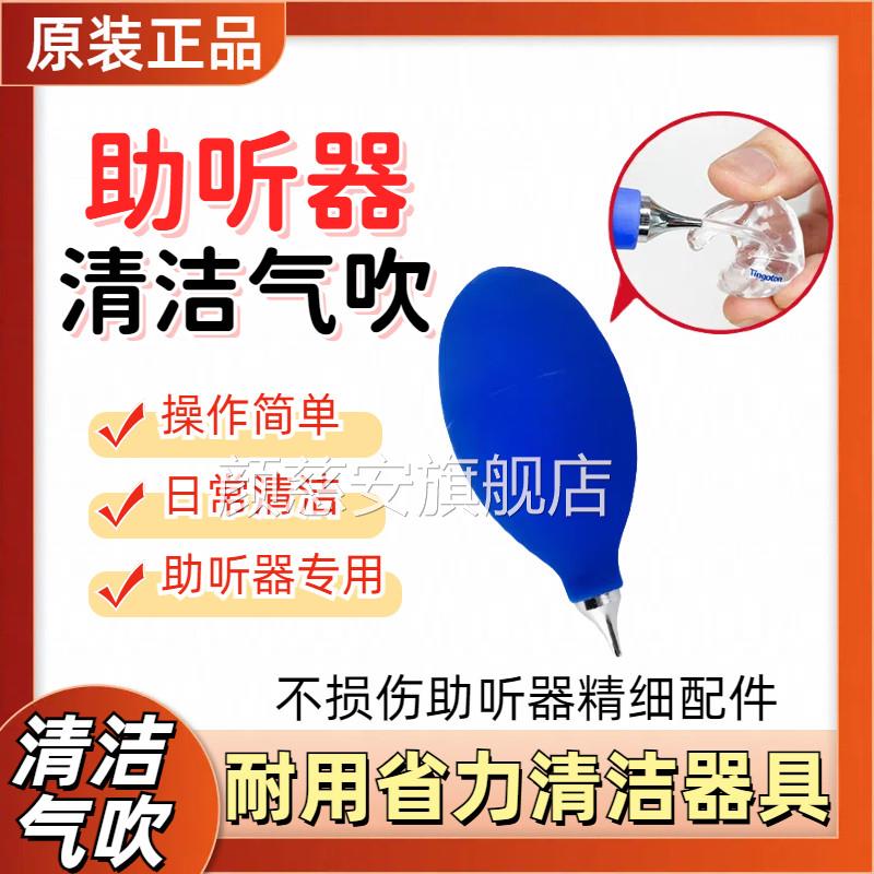 助听器吹气球皮吹子清理除灰保养吹球西门子尘瑞声达峰力清洁专用