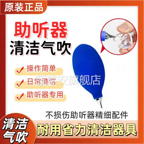 助听器吹气球皮吹子清理除灰保养吹球西门子尘瑞声达峰力清洁专用
