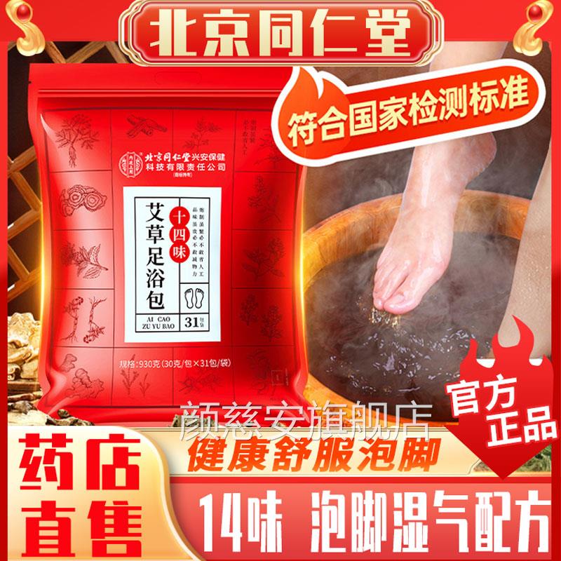 艾草泡脚药包生姜三伏天非去湿气排毒浴助睡眠冬天非祛湿驱寒足ls