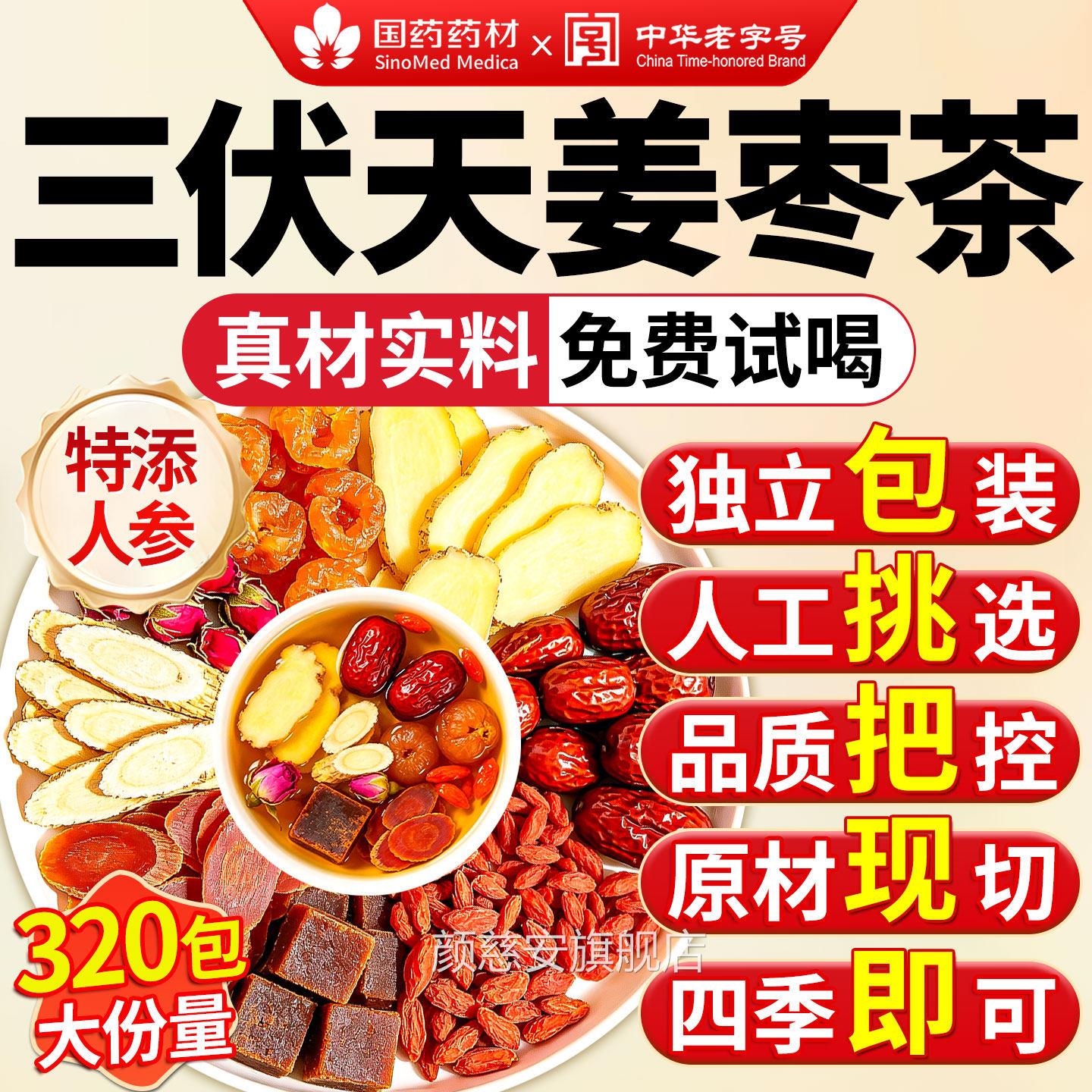 三伏天姜枣茶包红糖红枣健养脾胃调理去体湿内旗气重官方舰店正品