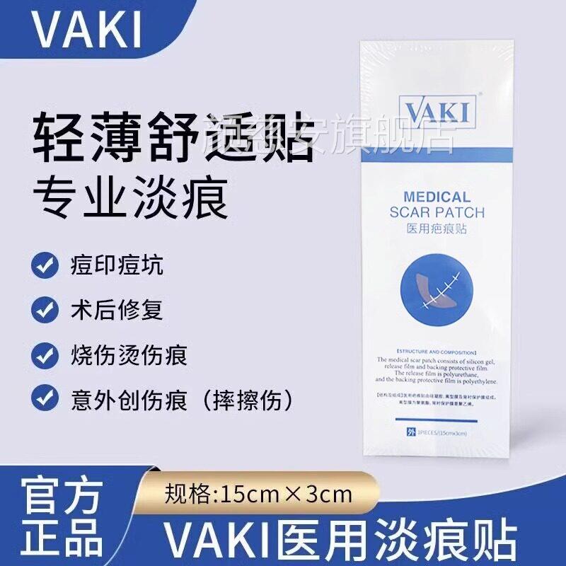 硅vaki医用酮贴疤痕贴旗舰店正品朵呼吸祛痘印坑烧烫伤疤貼安佰德