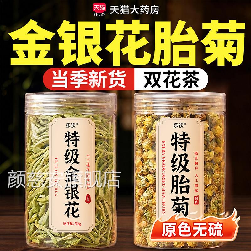 金银花菊花茶特级干花正宗中药喝材正品官方旗舰店优质干货泡茶zz