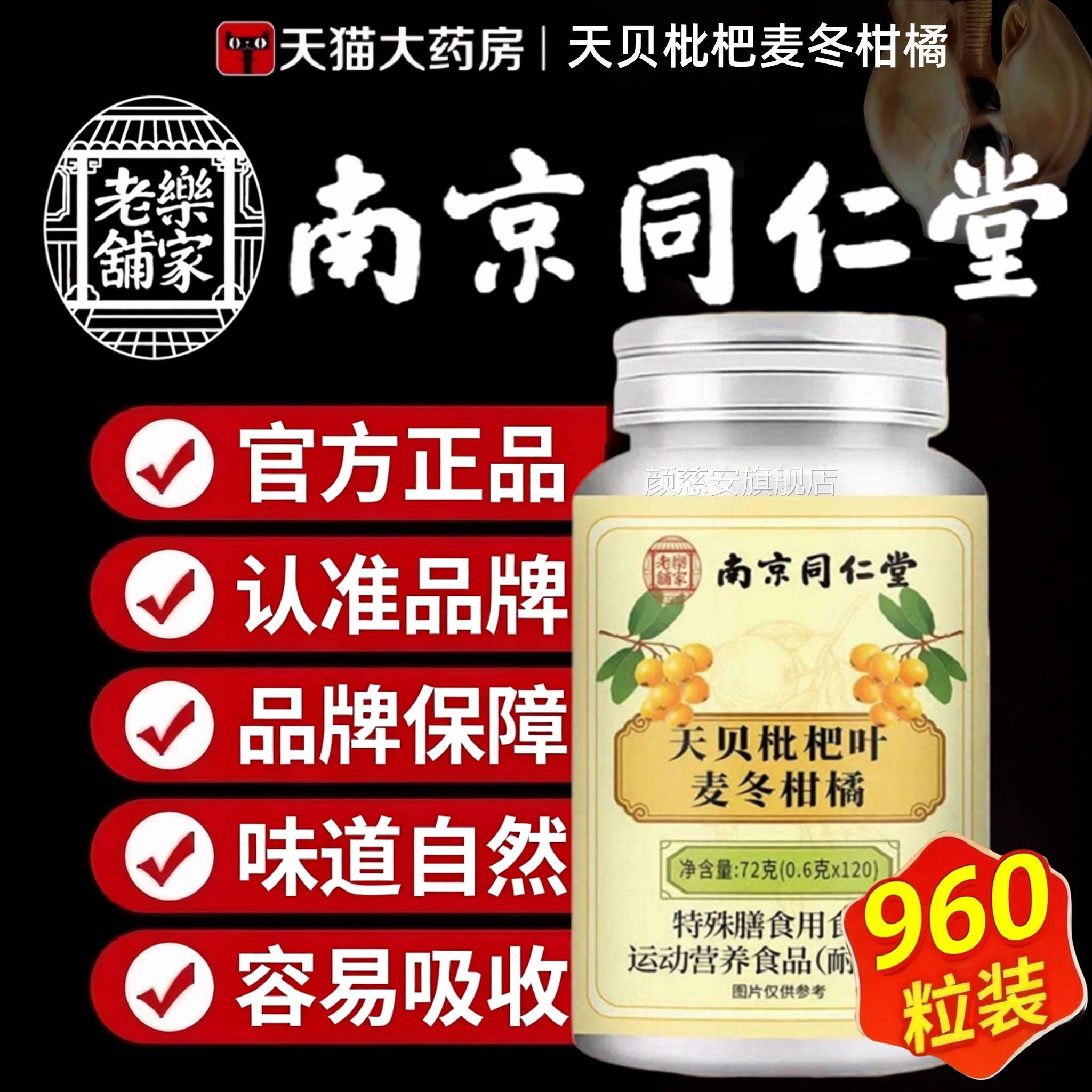 天贝枇杷叶麦冬柑橘片京同仁南堂官方旗舰店正品大药房直售4ek颜