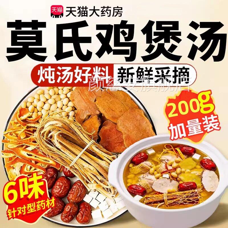煲莫氏鸡汤料包同款药材200g五指毛桃煲汤配料滋补调脾胃去湿1wd