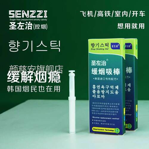 便携替烟棒官方正品便携吸薄荷味清凉瘾代替品烟嘴缓戒解烟神棒器