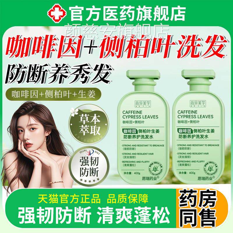 咖啡水因侧柏叶洗发生姜防生男女洗头膏发非中药材控油蓬松去屑脱