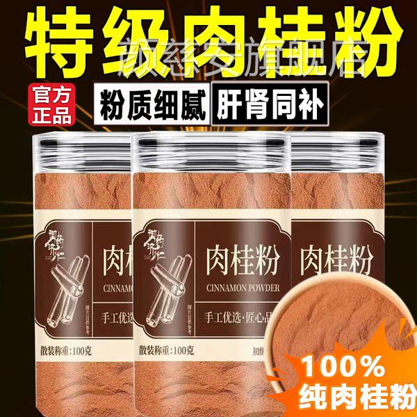 正宗广西优质肉桂粉纯肉桂正粉中药材食用品官方旗舰店泡水9ry颜