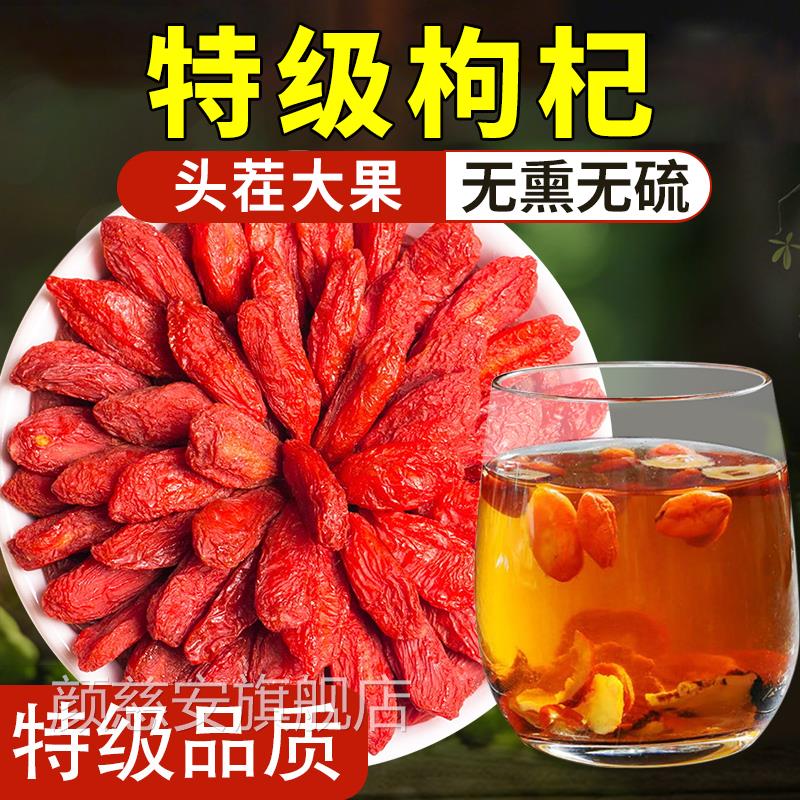 特级宁夏枸野生正宗苟枸杞子中药材无添加不染色官方杞旗舰店zz颜