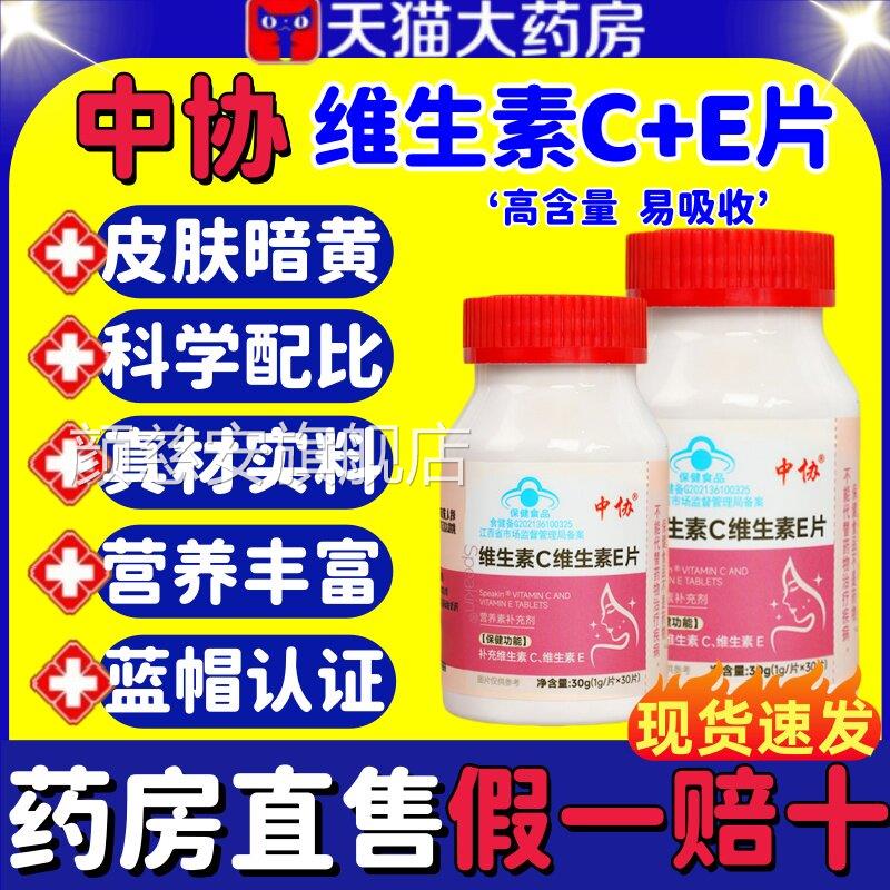 中协Speain维生素C维生素E片补充维生素蓝帽认证旗舰店k正品lm颜