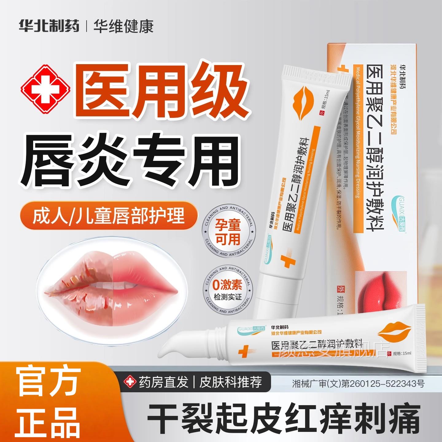 华北制药唇炎唇膏嘴唇防干裂脱皮滋润唇纹湿修护去死保皮儿童成人