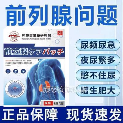 前列腺炎非进口专用穴位贴膏增生肥大辅助治疗慢性效特非药膏贴非
