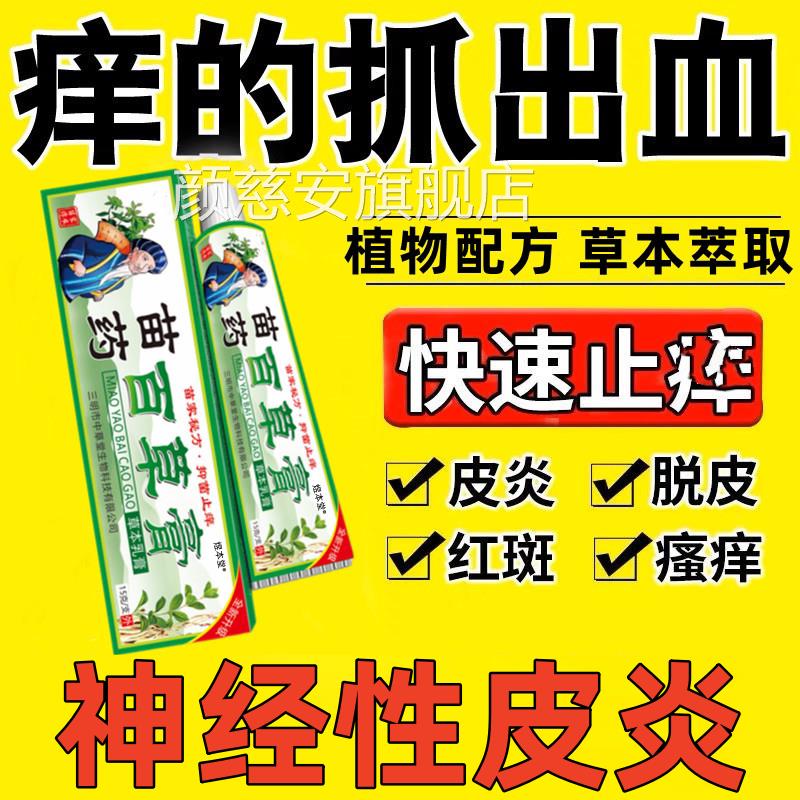 皮藓治疗牛皮癣银屑病皮肤去湿疹止瘙痒根特神经性顽皮炎专外用膏