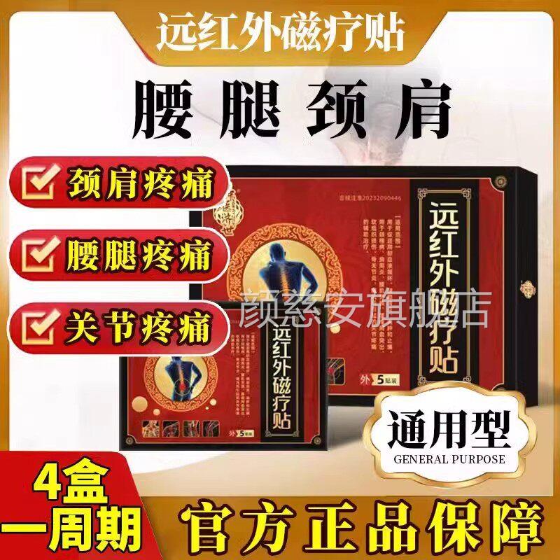 仲医济椎世远红外热敷贴磁疗贴肩周颈腰腿疼痛缓解辅助正品旗舰店