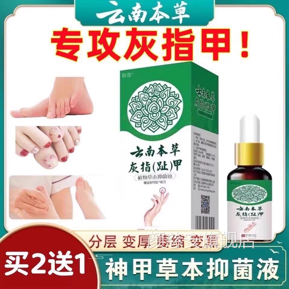 灰指甲液专1用来脱甲药膏亮锉药膏脚甲趾套冰醋舰酸正品变黄旗店