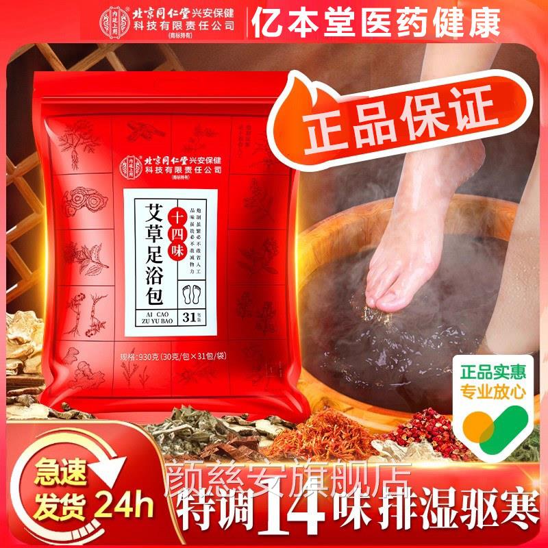 北京同仁堂气内廷上用泡脚药包的花椒艾叶生姜非去湿排毒助睡眠颜