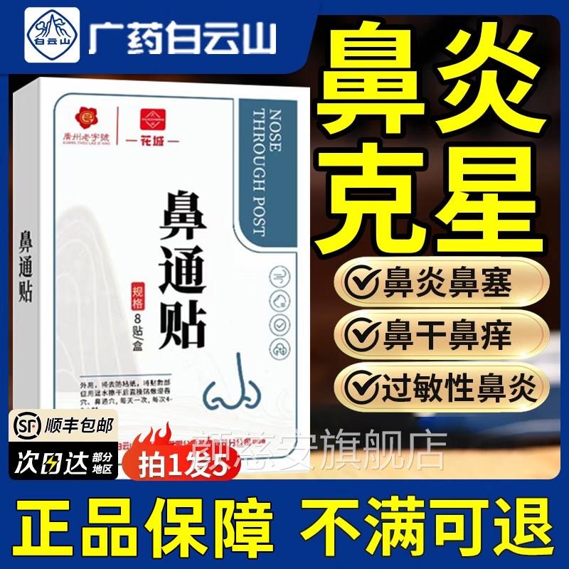 鼻炎贴敏性儿童鼻子干燥通气鼻过窦膏成人专用鼻塞神器正品颜慈安