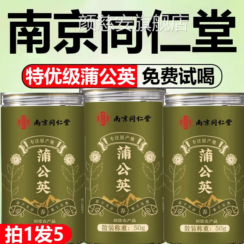 南京同仁堂蒲公英特优级生中药材整根蒲公英茶正品官方旗舰店野kt