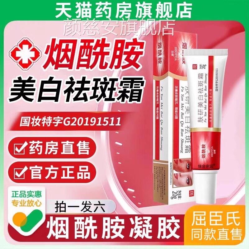 南胺京皮肤科研究所烟酰凝胶皮研所肤研美白淡祛斑霜熊果苷非医用