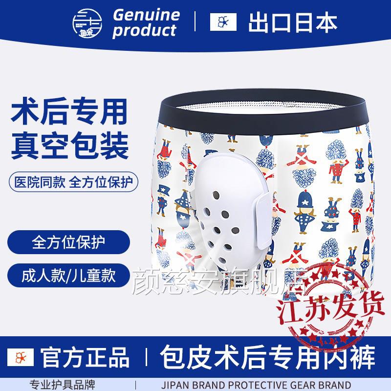 儿童成人割茎包皮手术后内裤小孩环切专用防摩擦保护罩内裤包护理